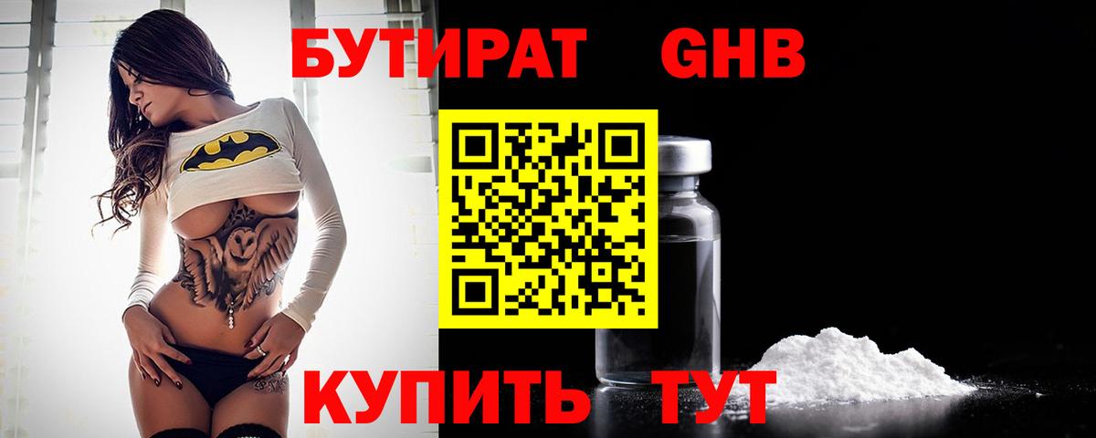 БУТИРАТ вода Кузнецк