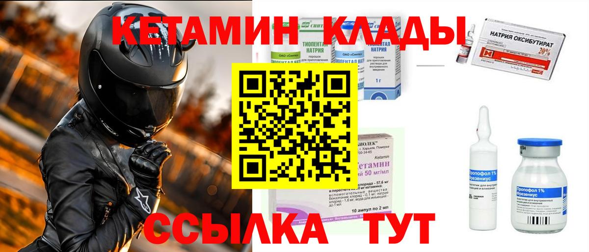 Кузнецк  КЕТАМИН ketamine  Вход с VPN 