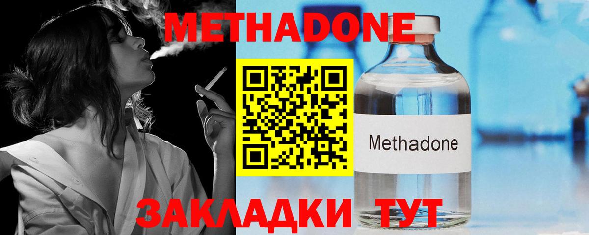 МЕТАДОН methadone  МЕТАДОН кристалл  Вход с VPN  Кузнецк 