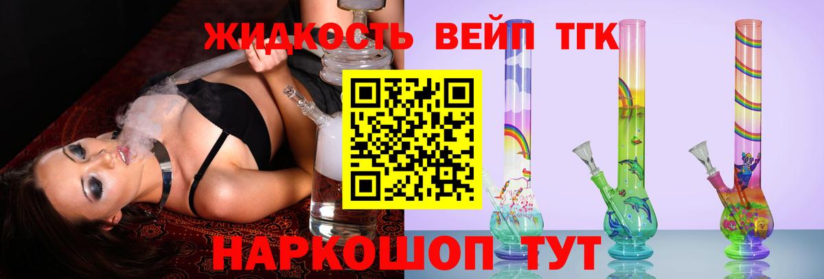 Дистиллят ТГК вейп с тгк Кузнецк